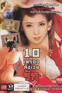 ดูหนัง A Chinese Torture Chamber Story 10 1 เต็มเรื่อง