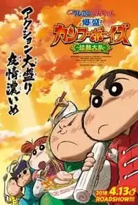 ดูหนัง Crayon Shinchan Burst Serving Kung Fu Boys Ramen Rebellion เต็มเรื่อง