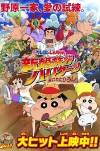 ดูหนัง Crayon Shinchan Honeymoon Hurricane The Lost Hiroshi เต็มเรื่อง