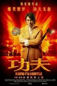 ดูหนัง Kung Fu Hustle เต็มเรื่อง