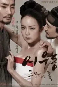 ดูหนัง Lost Flower Eo Woodong เต็มเรื่อง