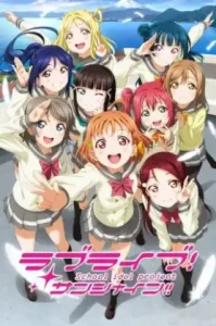ดูอนิเมะ Love Live Sunshine 1 ตอนล่าสุด