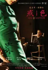 Lust Caution (2007) เล่ห์ราคะ