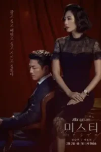 ดูซีรี่ย์ Misty ตอนล่าสุด จบ