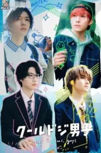 Play It Cool Guys (2023) 4 หนุ่มวัยใสหัวใจสุดเปิ่น