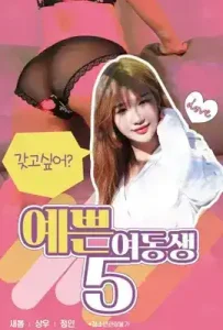 ดูหนัง Pretty Young Sister 5 เต็มเรื่อง