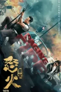 ดูหนัง Raging Fire เต็มเรื่อง