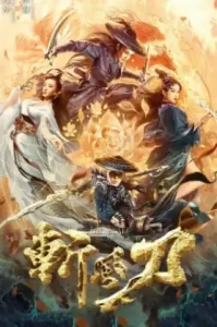 ดูหนัง The Blade of Wind เต็มเรื่อง