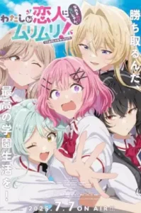 ดูอนิเมะ Watashi ga Koibito ni Nareru Wake Nai jan, Muri Muri Muri ja Nakatta ตอนล่าสุด