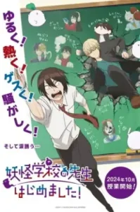 ดูอนิเมะ Youkai Gakkou no Sensei Hajimemashita ตอนล่าสุด