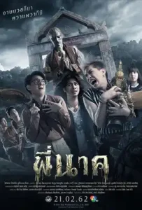 พี่นาค 1 Pee Nak 1 (2019)