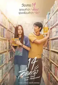 14 Again- I Love You Two Thousand (2023) 14 อีกครั้ง