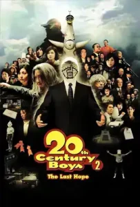 20th Century Boys 2 The Last Hope 2 (2009) มหาวิบัติ ดวงตาถล่มล้างโลก ภาค
