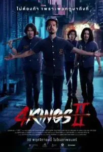 4 Kings 2 (2023) โฟร์คิงส์ ภาค 2