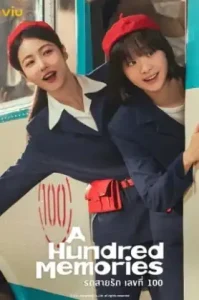 ดูซีรี่ย์ A Hundred Memories 100 ตอนล่าสุด จบ
