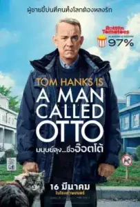 ดูหนัง A Man Called Otto มนุษย์ลุง…ชื่ออ๊อตโต้ เต็มเรื่อง