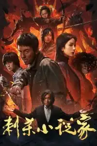 A Writer’s Odyssey (Ci sha xiao shuo jia) (2021) จอมยุทธ์ทะลุภพ