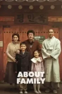 About Family (2024) ครอบครัวนี้ใหญ่มว๊ากกก