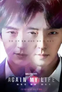 ดูซีรี่ย์ Again My Life ตอนล่าสุด จบ