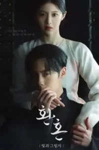 Alchemy of Souls Season 2 (2022) เล่นแร่แปรวิญญาณภาค 2