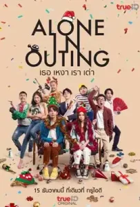 Alone in Outing (2022) เธอ เหงา เรา เต่า