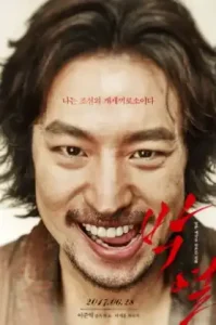 Anarchist from Colony (Park Yeol) (2017)
