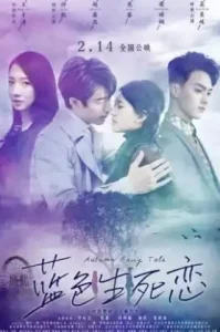 Autumn Fairy Tale (2019) รักนี้ชั่วนิรันดร์