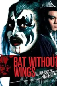 Bat without Wings (1980) ศึกชิงดาบคู่ค้างคาวทอง