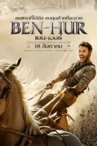 Ben-Hur (2016) เบน-เฮอร์