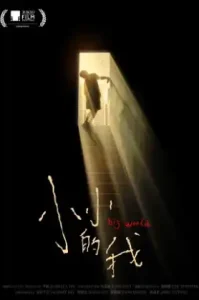 Big World (2024) คนเล็กในโลกใหญ่