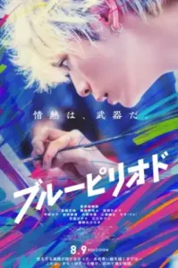 Blue Period (2024) บลูพีเรียด