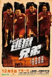 Breakout Brothers (To yuk hing dai) (2020) ลูกผู้ชายแหกกรงเหล็ก