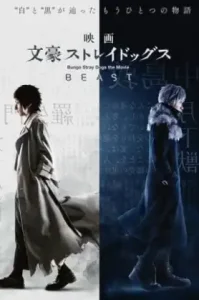 Bungo Stray Dogs the Movie BEAST (2022)