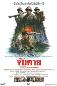 ดูหนัง Chap Tai เต็มเรื่อง