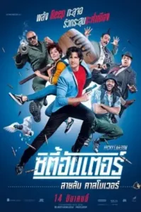 City Hunter (Nicky Larson et le parfum de Cupidon) (2018) ซิตี้ฮันเตอร์ สายลับคาสโนเวอร์