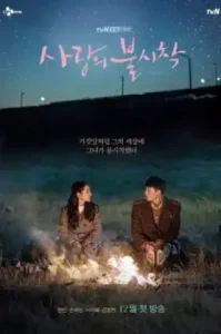ดูซีรี่ย์ Crash Landing on You ตอนล่าสุด จบ