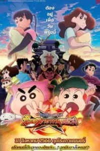 Crayon Shin-chan Movie 30- Mononoke Ninja Chinpuuden (2023) ชินจัง เดอะมูฟวี่ ตอน นินจาคาถาวายุอลเวง
