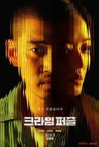 Crime Puzzle (2021)