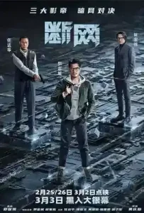 Cyber Heist (Dyun mong) (2023) ล่าอาชญากรไซเบอร์