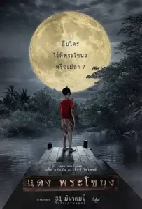 Daeng Phra Khanong (2022) แดง พระโขนง