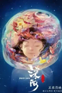 Deep Sea (2023)