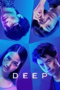 Deep (2021) โปรเจกต์ลับ หลับ เป็น ตาย