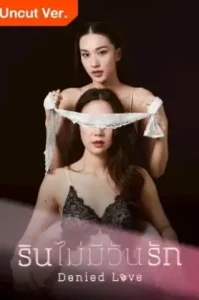 Denied Love (2025) รินไม่มีวันรัก