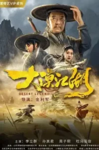Desert Legend (2020) ตำนานทะเลทราย