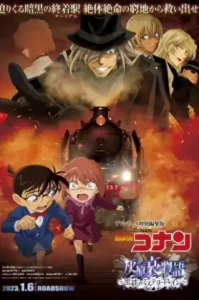 ดูหนัง Detective Conan Episode of Ai Haibara Black Iron Mystery Train เต็มเรื่อง