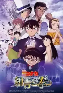 ดูหนัง Detective Conan The Fist of Blue Sapphire 23 เต็มเรื่อง