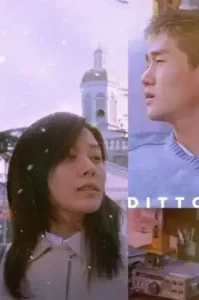 Ditto (2000) รักต่างมิติ