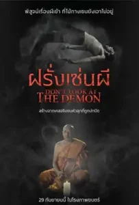 Don’t Look at the Demon (2022) ฝรั่งเซ่นผี