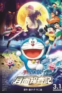 Doraemon: Nobita’s Chronicle of the Moon Exploration (2019) โดราเอม่อนเดอะมูฟวี่ โนบิตะสำรวจดินแดนจันทรา