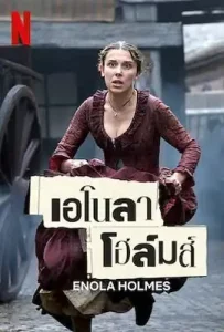 Enola Holmes 1 (2020) เอโนลา โฮล์มส์ 1